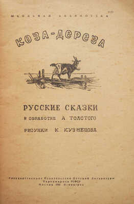 Лот из четырех детских книг: